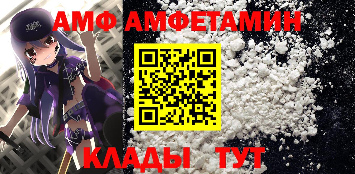Амфетамин  Амфетамин 98%  Вход с VPN  Волоколамск 