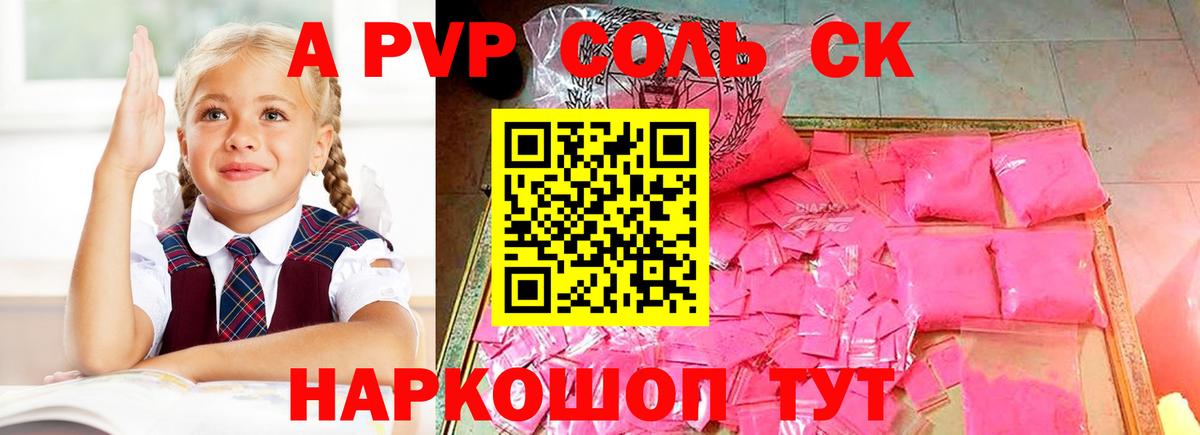 А ПВП Crystall  наркота  Alpha-PVP Crystall  Волоколамск  Вход с VPN  APVP Соль 