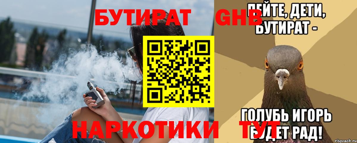 Бутират бутик Волоколамск