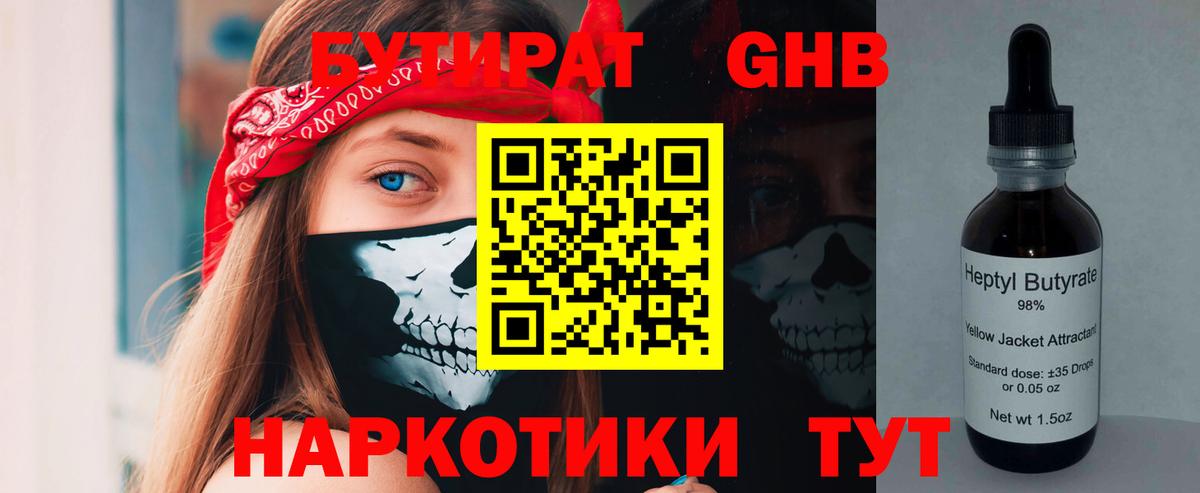 БУТИРАТ 99%  Вход с VPN  Волоколамск 