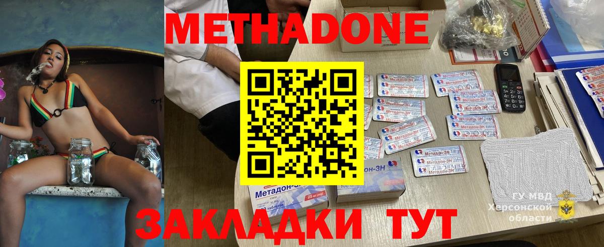 Волоколамск  МЕТАДОН кристалл  Вход с VPN  Метадон мёд 