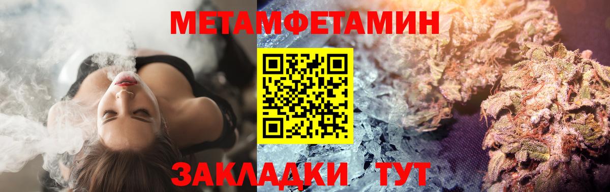 Метамфетамин мет Волоколамск
