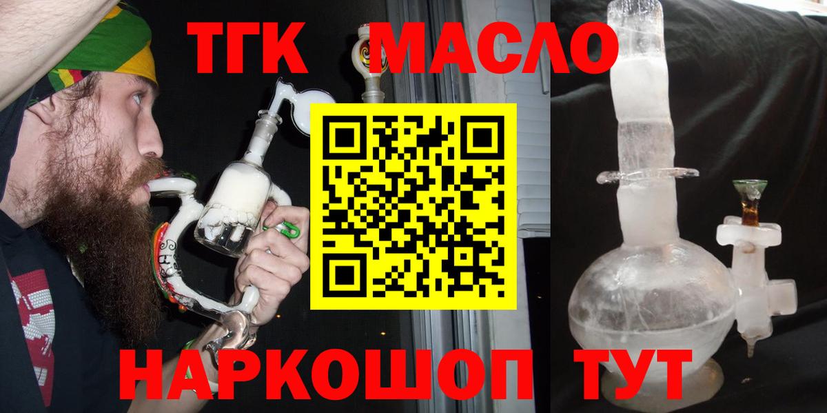 Дистиллят ТГК гашишное масло  даркнет сайт  Вход с VPN  Волоколамск  ТГК гашишное масло 